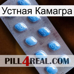 Устная Камагра viagra3